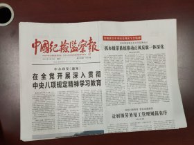中国纪检监察报2025年3月18日