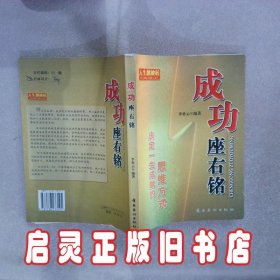 成功座右铭:决定一生成就的思维方式