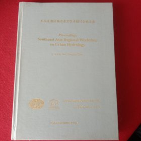 东南亚地区城市水文学术研讨会论文集。(外文版，大开本850X1168、1/16)