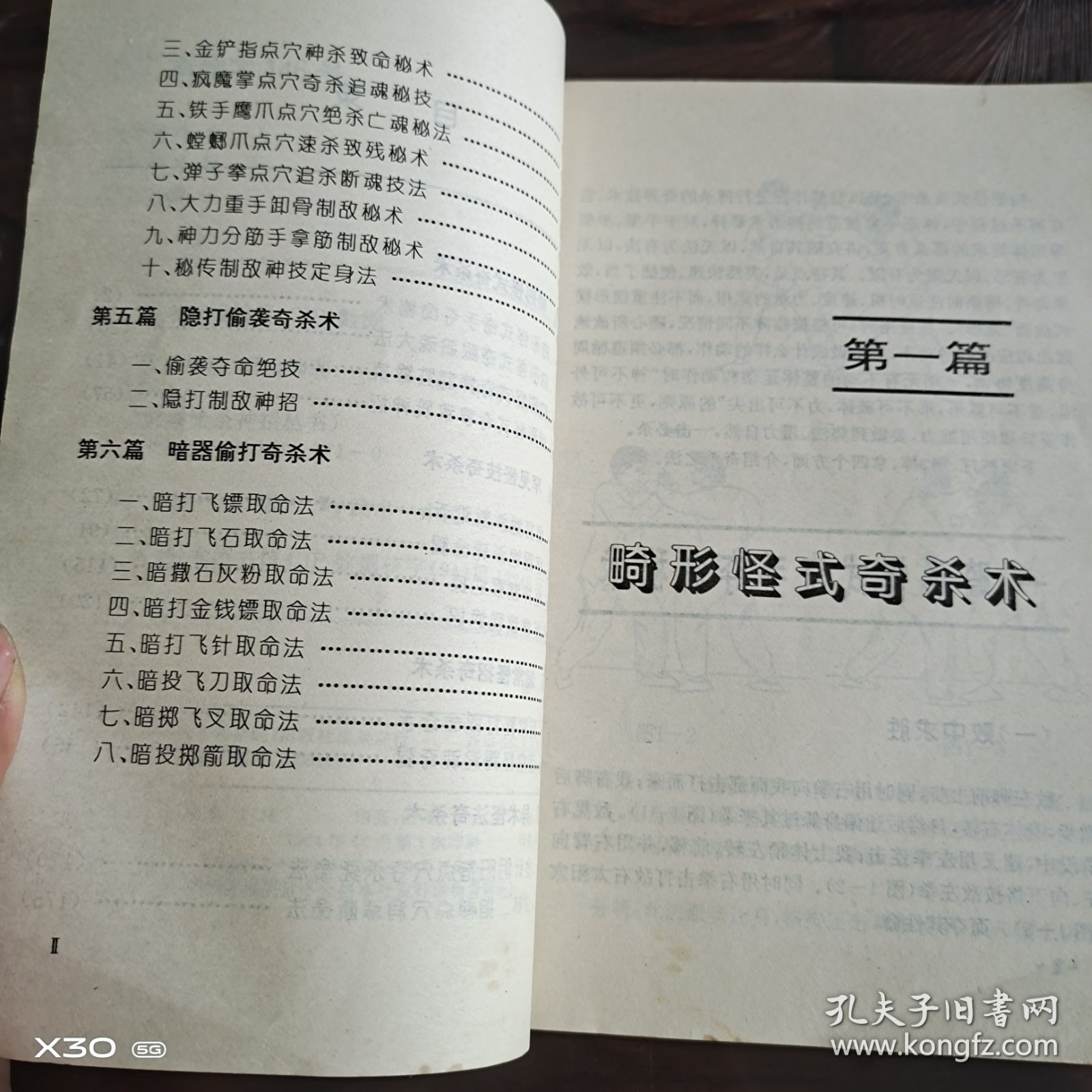 武林绝杀神招丛书，怪招奇杀