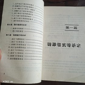 武林绝杀神招丛书，怪招奇杀