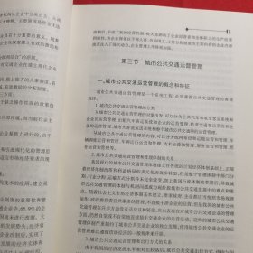 12054：《城市公共交通条例》贯彻实施与现代化城市公共交通规划建设标准及运营服务规范监督管理实务全书