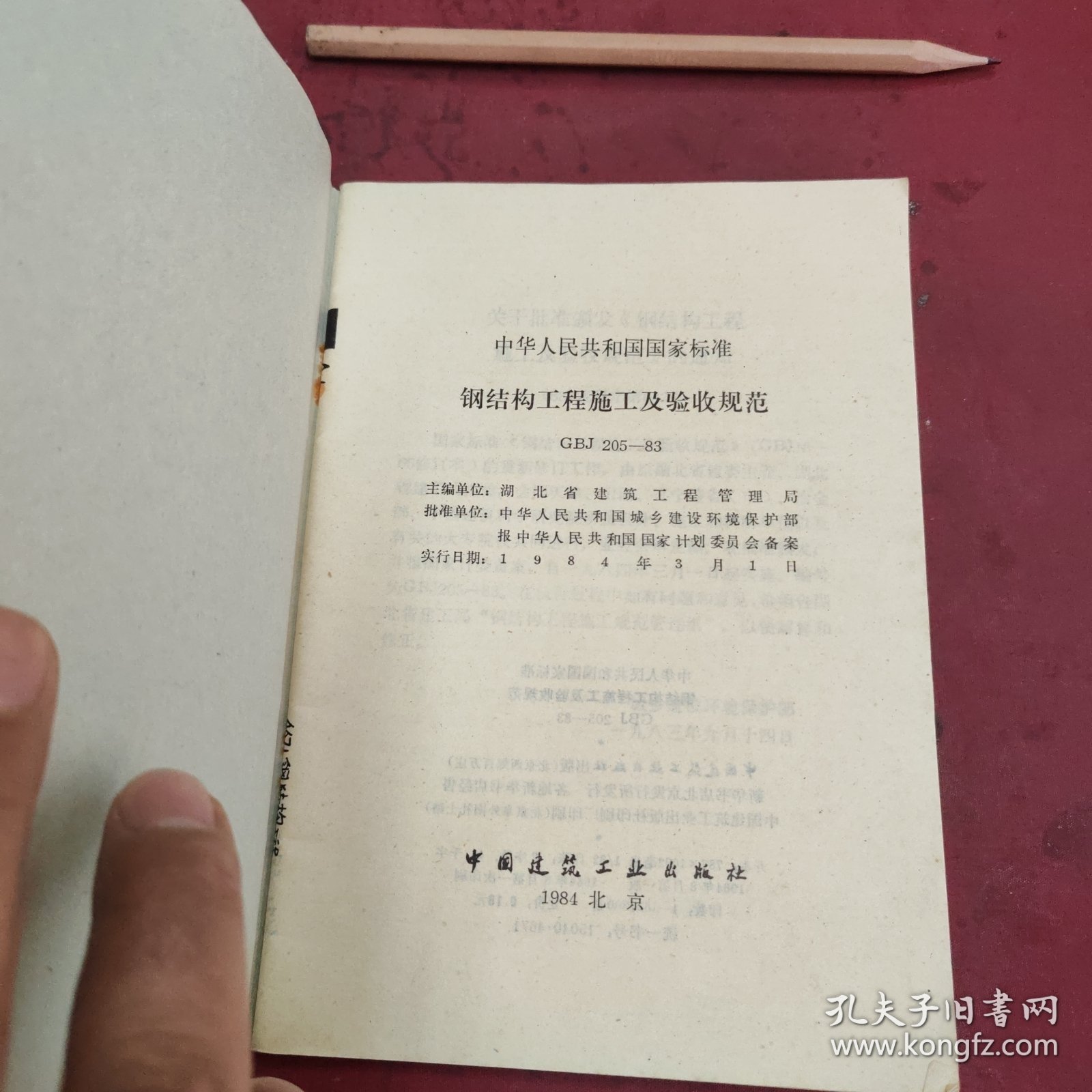 钢结构工程施工及验收规范