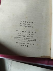 三中全会以来