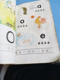 九年义务教育六年制小学课本（试用修订本）语文第一册