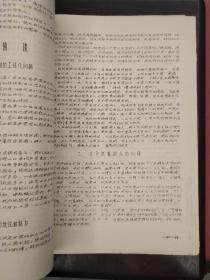 《毛主席的指示》手刻油印本