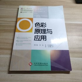 色彩原理与应用