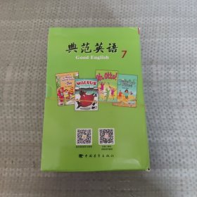 典范英语