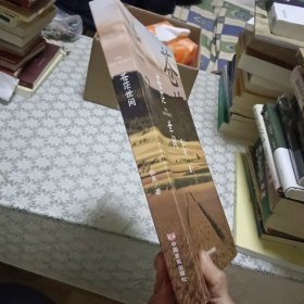 苍茫世间【原版书 照片实拍】