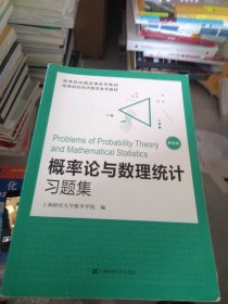 概率论与数理统计习题集 第五版 上海财经大学数学学院编