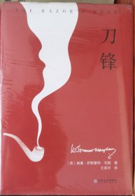 刀锋