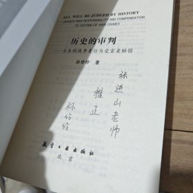 历史的审判(作者签名)