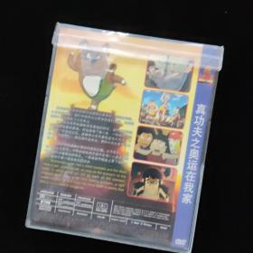 光盘DVD 真功夫之奥运在我家 简装一碟