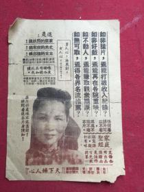 民国曹绮文小姐遗作天下妇人心电影广告.品如图