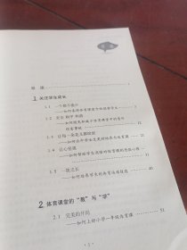 直击新课程学科教学疑难丛书·直击新课程学科教学疑难：中小学体育与健康