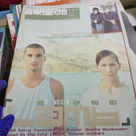 音乐殖民地双月刊 115 惶恐伊甸园