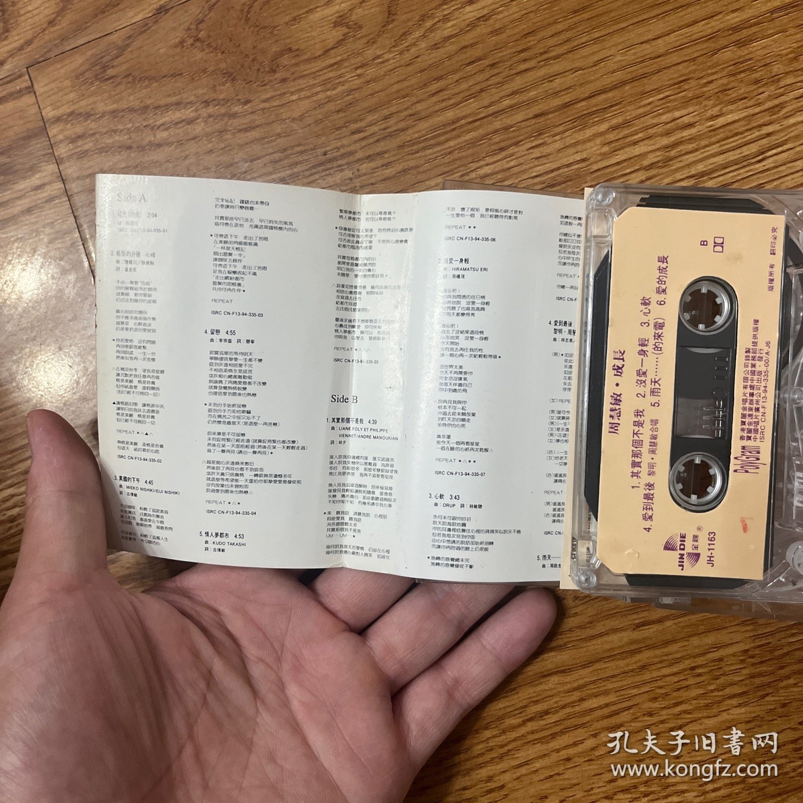 磁带 周慧敏 成长