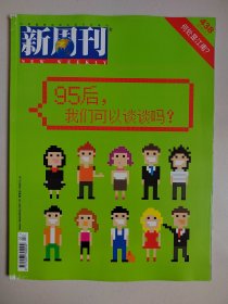 《新周刊》杂志2015年3月1日总438期