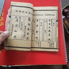 蒙学尺牍教科书