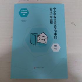 中小学数学语文学习中的长见识悟道理