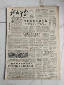 解放军报1958年3月22日，一个设备简单的油库，大校何云峰中校张化民换装当兵，从兵的角度考察工作，马大校当连长，发生在临金江边的故事，朝鲜老大娘送别黄志富和黄继光烈士的弟弟黄继恕，70天完成五年工作量侯廷仁赤手办农场，四川省三河县高峰农业社