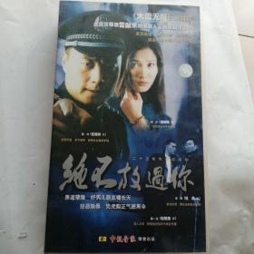 25VCD  绝不放过你