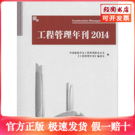 工程管理年刊,2014