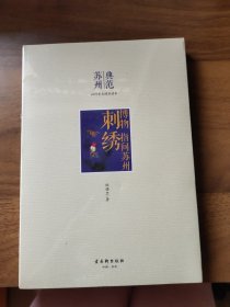 博物 指间苏州·刺绣