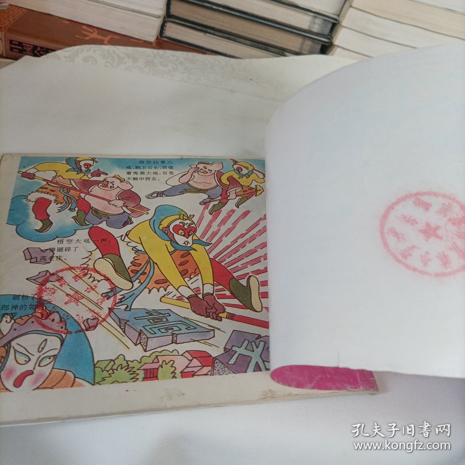 超级猴王闹天宫——孙悟空遇难记（下）