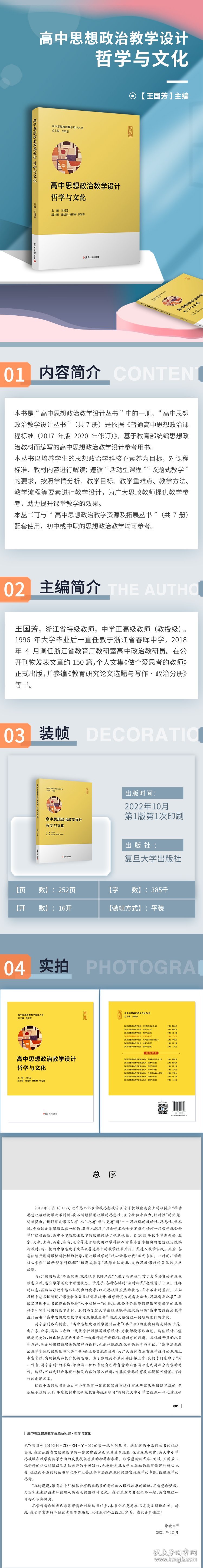 高中思想政治教学设计：哲学与文化（高中思想政治教学设计丛书）