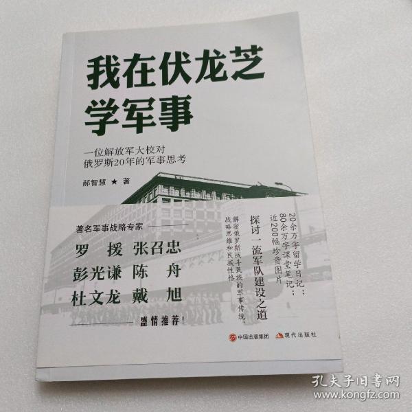 我在伏龙芝学军事