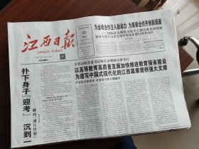 江西日报2023年8月20日