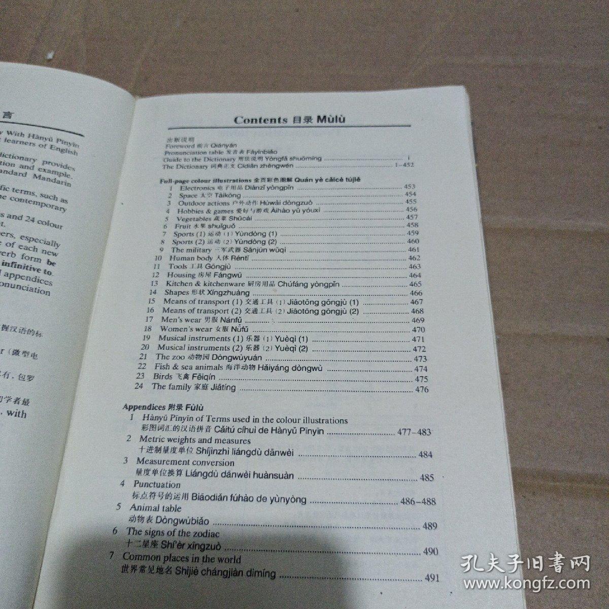 朗文初阶英汉双解词典