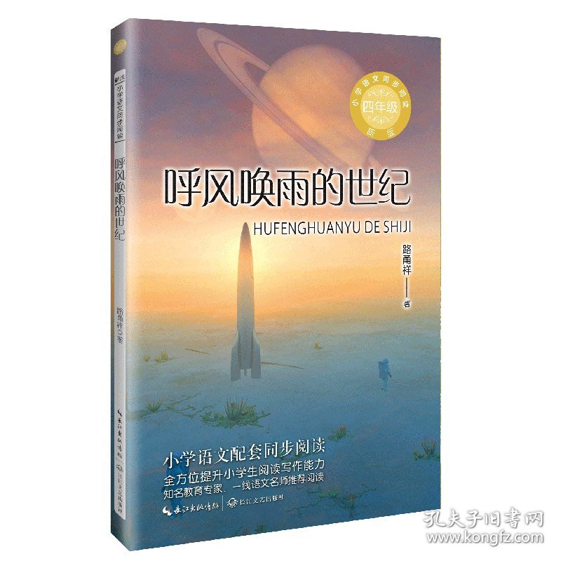 呼风唤雨的世纪 新版