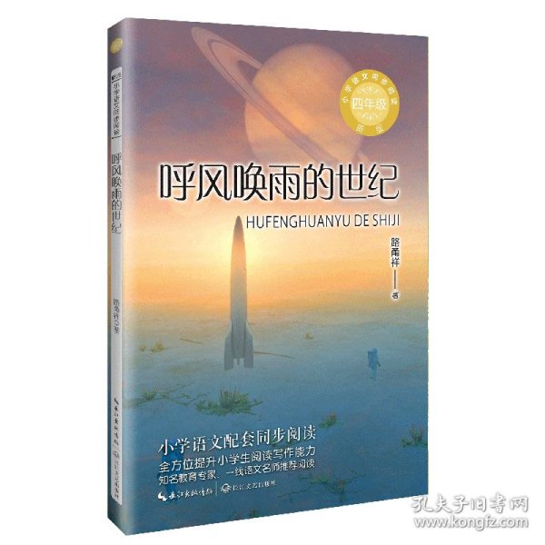 呼风唤雨的世纪 新版
