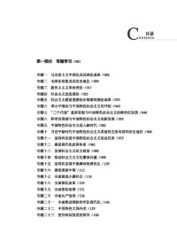 二手正毛泽东思想和中国特色社会主义理论体系概论学习实践教程