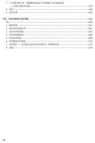 中国矿产地质志·重要成矿理论卷 < 正版全新可开发票)