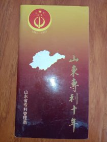 山东专刊十年1985－1995