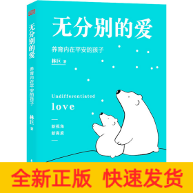 無分別的愛