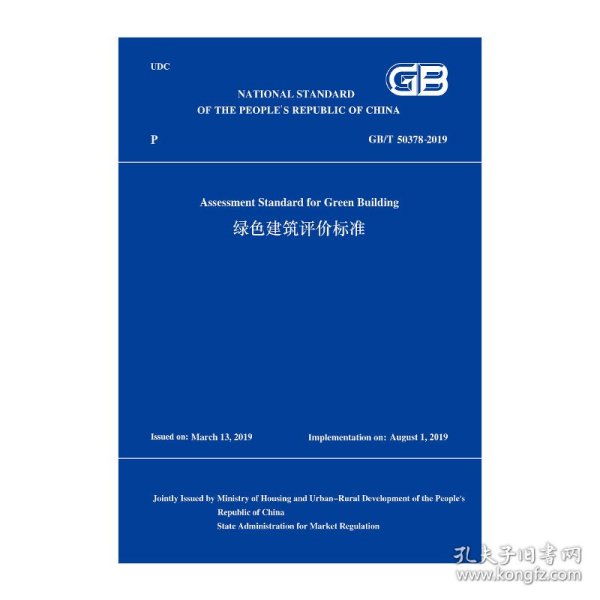 绿色建筑评价标准GB/T 50378-2019(英文版)