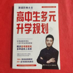 高中生多元升学规划