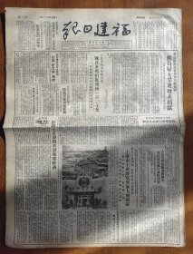 1951年6月16日福建日报4版 庆祝西藏和平解放