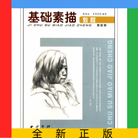 基础素描教程(4)