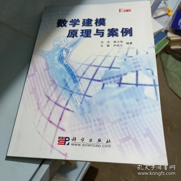 数学建模原理与案例