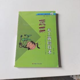 蔬菜無土栽培技術(shù)
