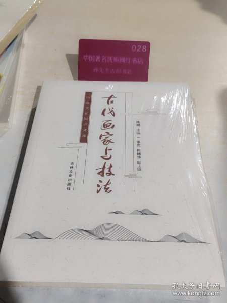 瑰丽的视觉艺术：古代画家与技法