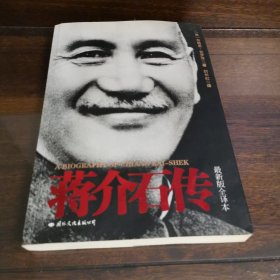 蒋介石传