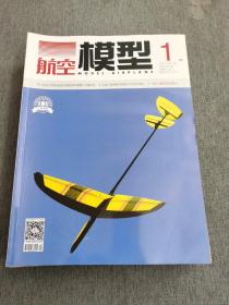 航空模型2021年1-12期【12册合售】