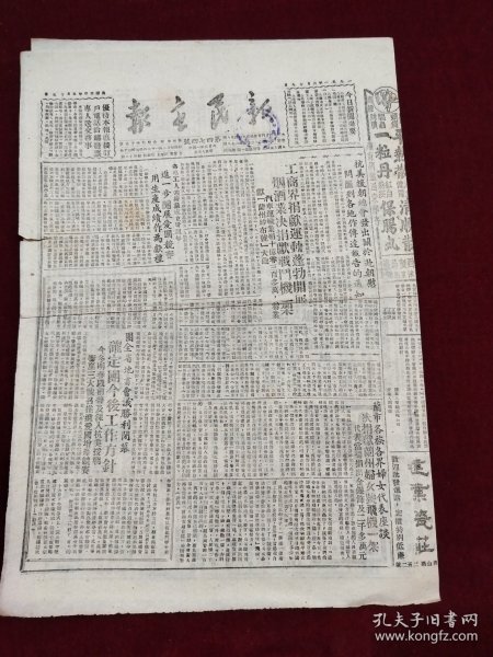 新民主报1951年6月19日兰市兰州一粒丹平热散保肠丸清顺散药品广告宁子祥郑广轩三才救苦丹药品广告郭象离天津河南许昌广州魏德迈