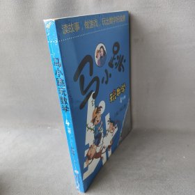 【正版二手】马小跳玩数学 4年级